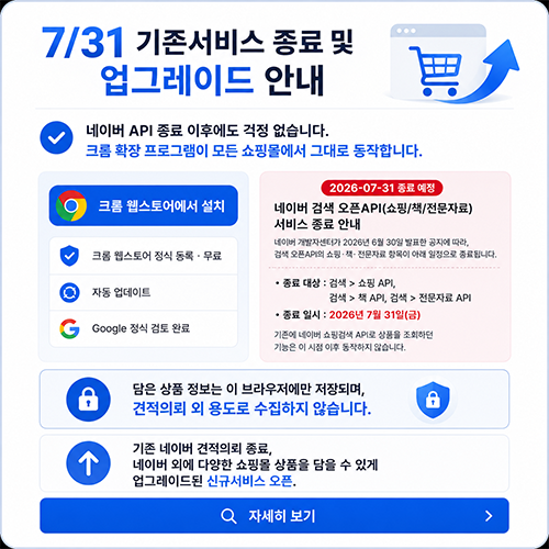 크롬 확장 프로그램 견적요청 안내
